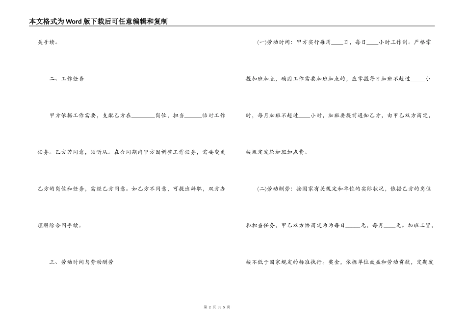 劳务用工合同范本4篇_第2页