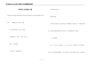 劳务用工合同范本4篇