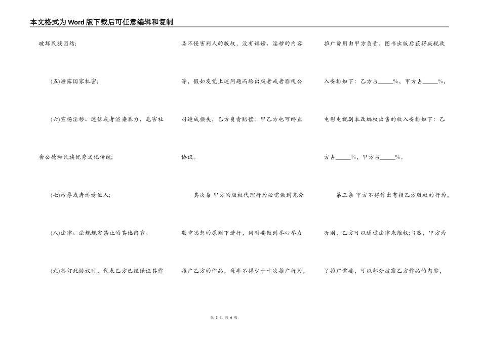 签约作家合作合同新整理版_第3页