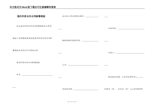 签约作家合作合同新整理版