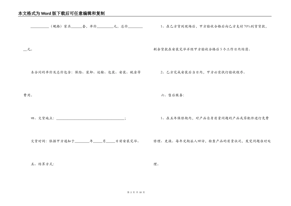 2022年家具销售合同范文_第2页