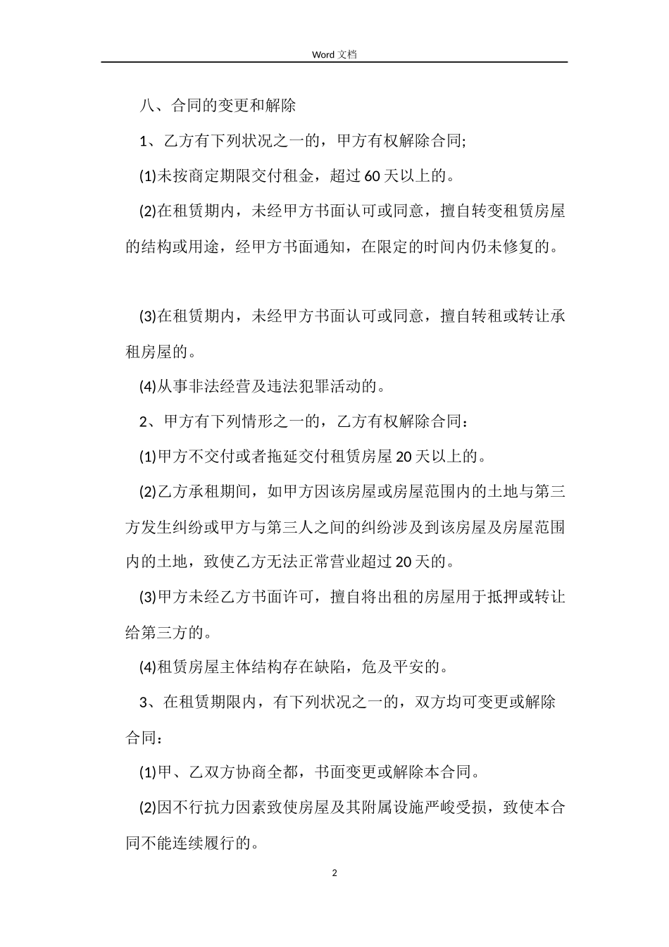 2022年租房合同word下载_第2页