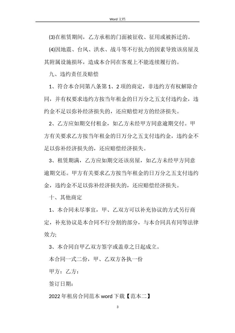 2022年租房合同word下载_第3页