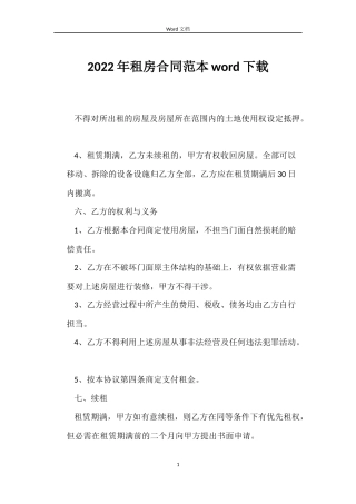 2022年租房合同word下载