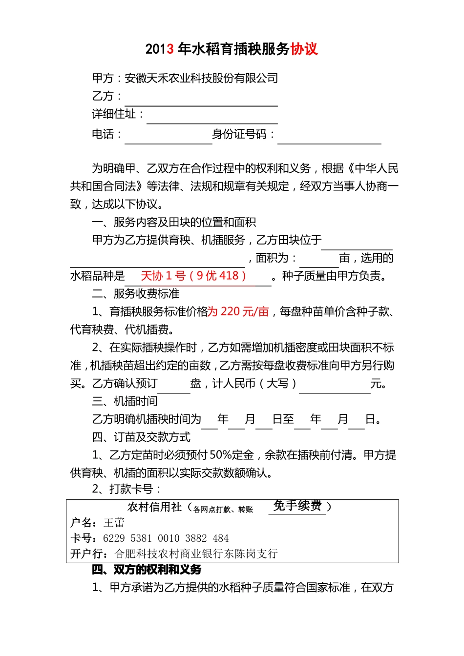 水稻育插秧服务合同_第1页