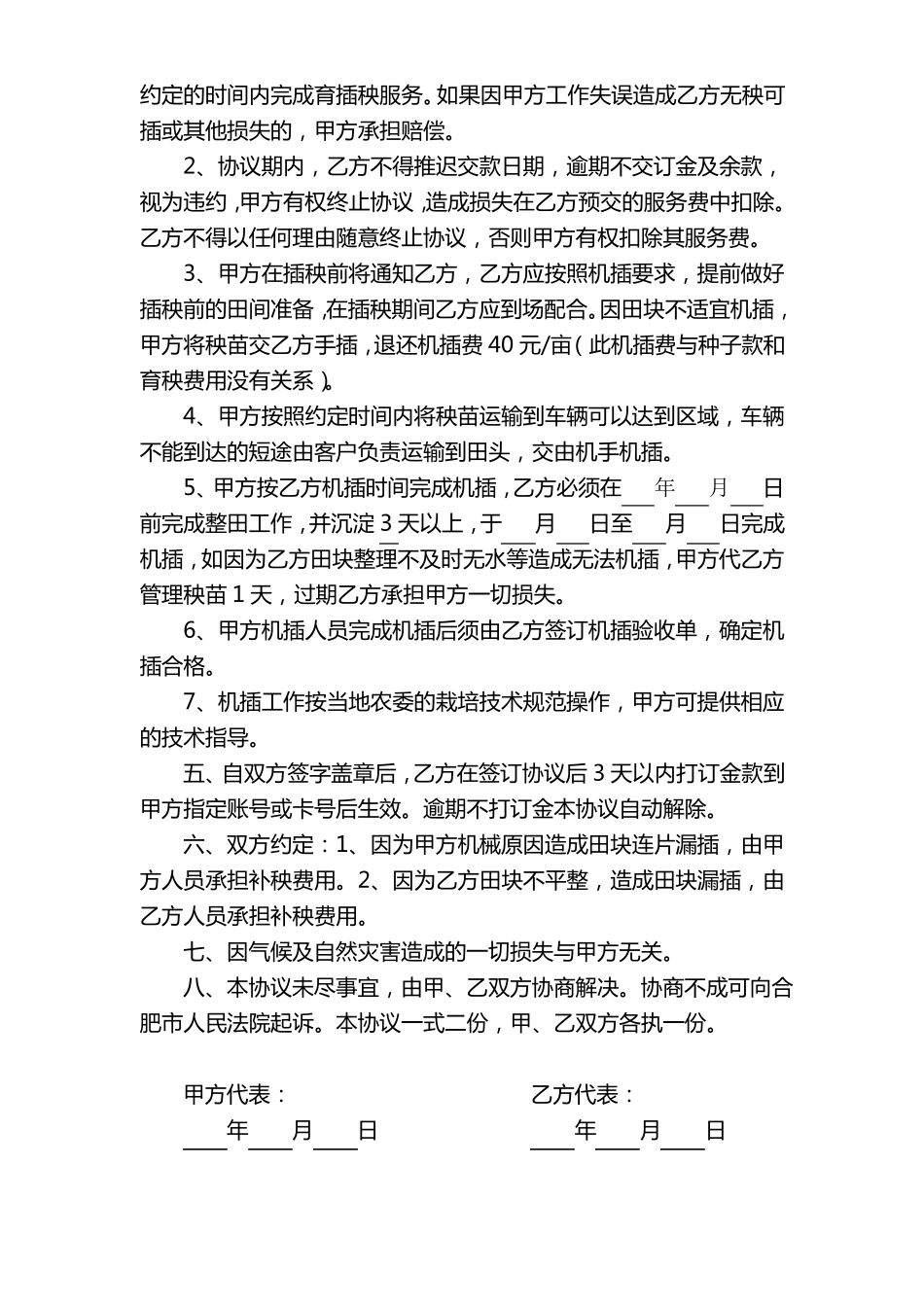 水稻育插秧服务合同_第2页