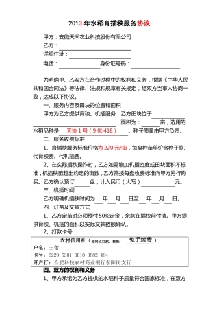 水稻育插秧服务合同