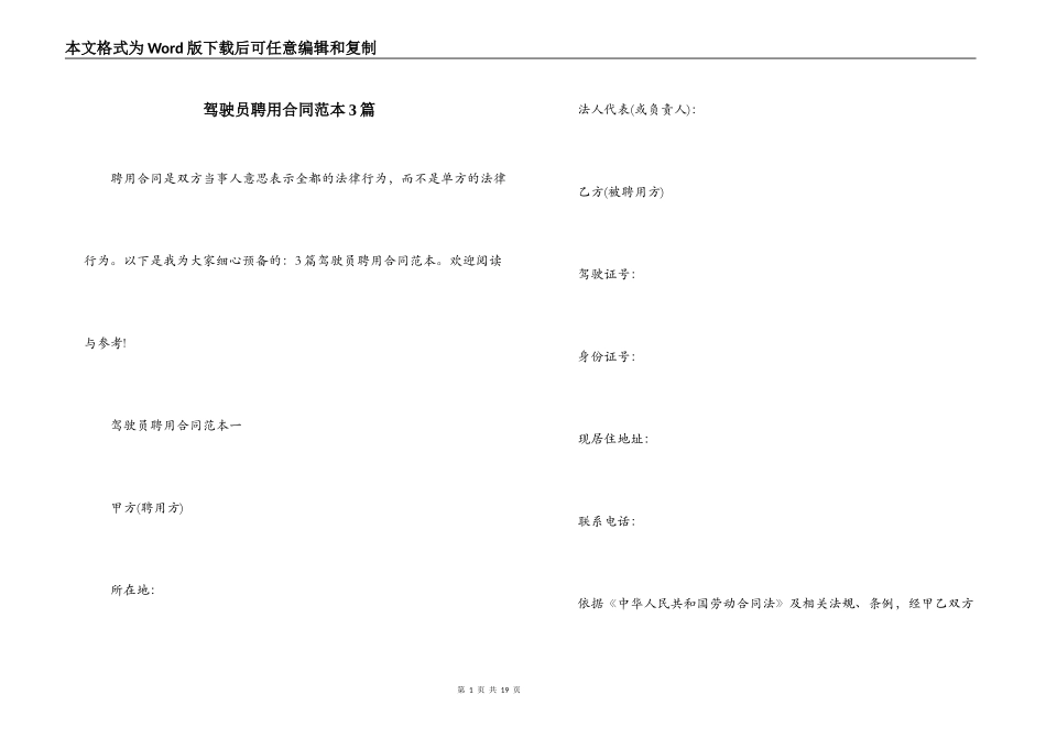 驾驶员聘用合同范本3篇_第1页