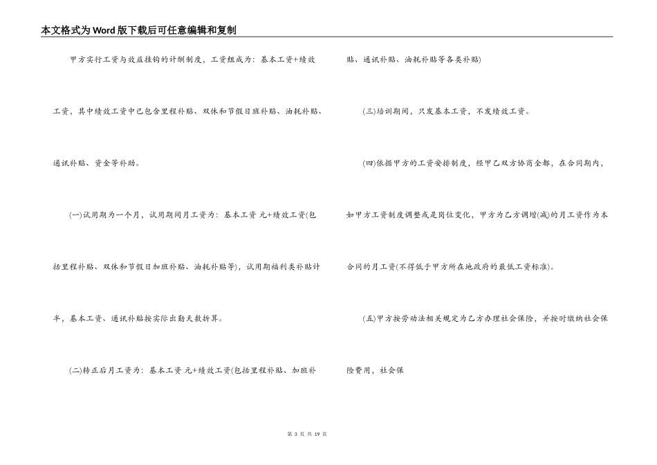 驾驶员聘用合同范本3篇_第3页
