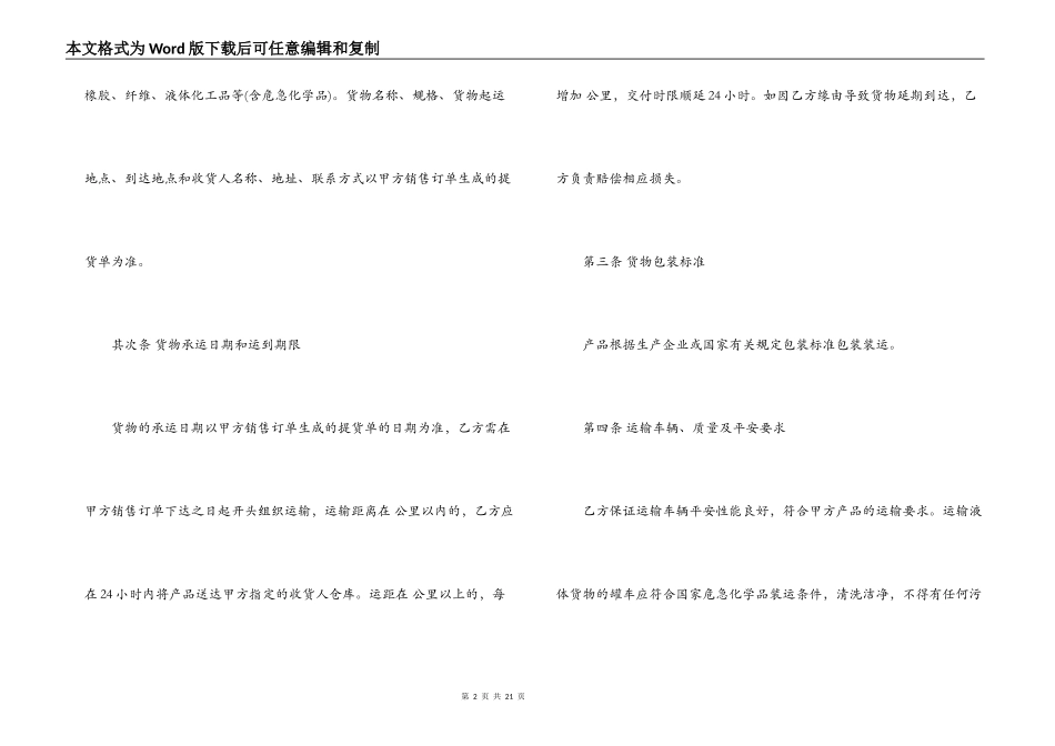 化工产品运输合同_第2页