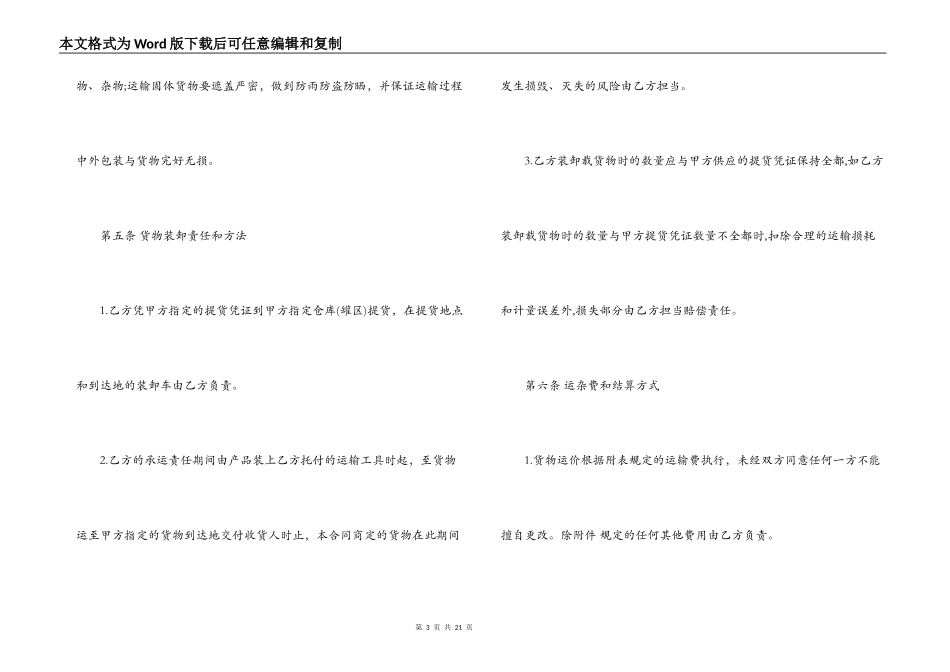 化工产品运输合同_第3页
