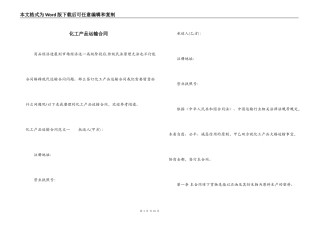 化工产品运输合同