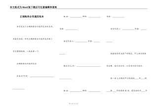 正规购房合同通用范本