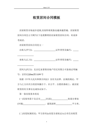 租赁居间合同模板