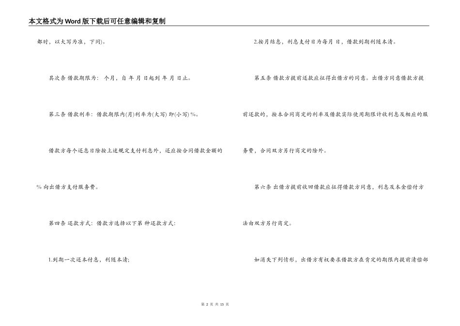 标准民间借款合同范本3篇_第2页