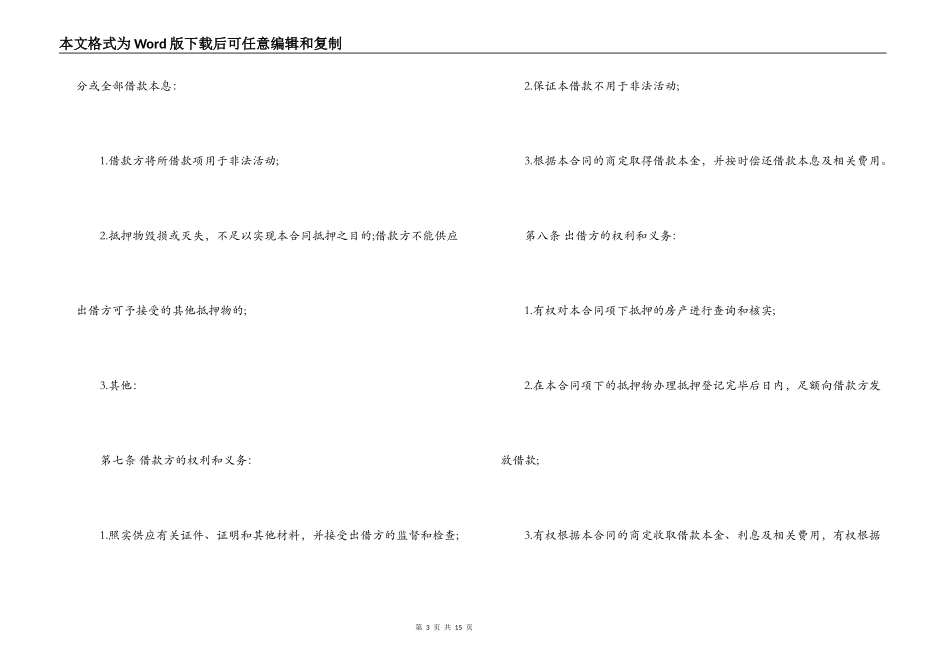 标准民间借款合同范本3篇_第3页