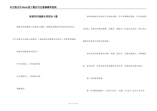 标准民间借款合同范本3篇