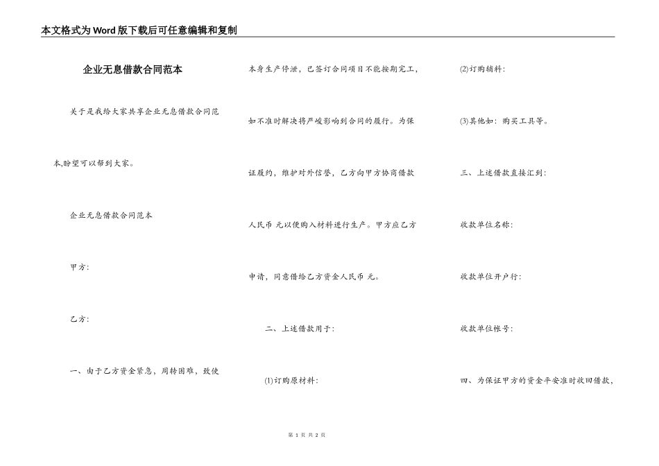 企业无息借款合同范本_第1页