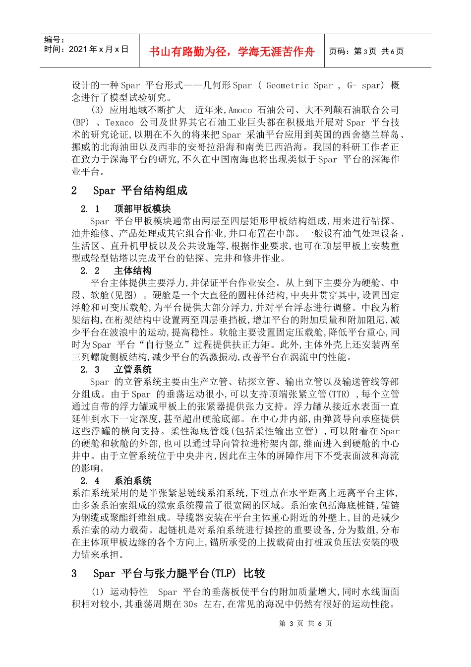 SPAR研究现状及发展展望_第3页