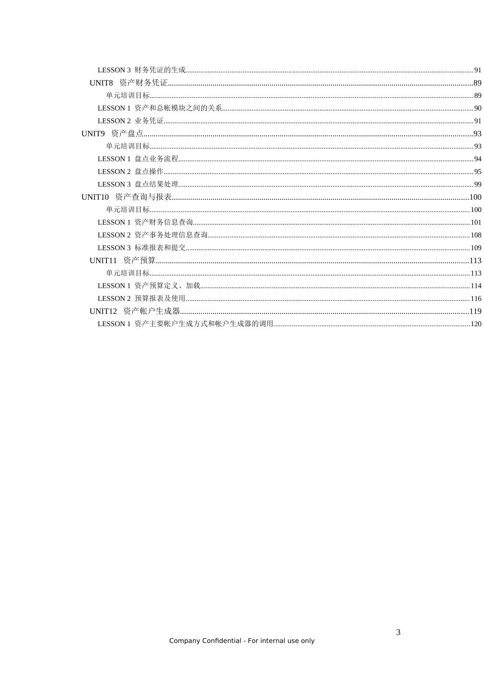 Oracle财务管理培训手册_第3页