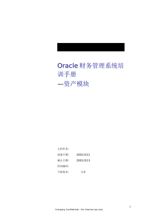 Oracle财务管理培训手册