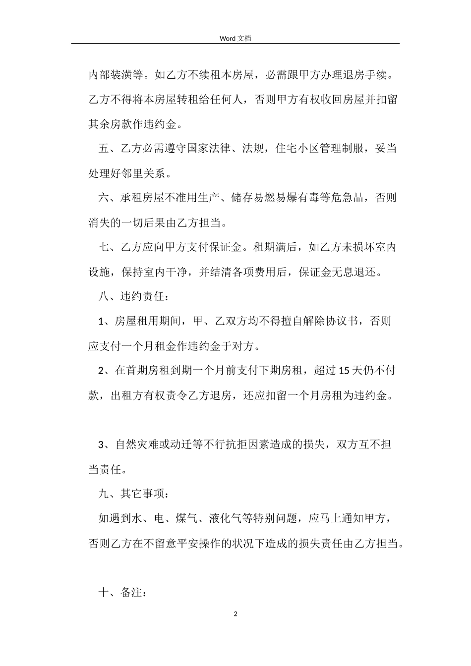 简单住房租赁合同样本_第2页