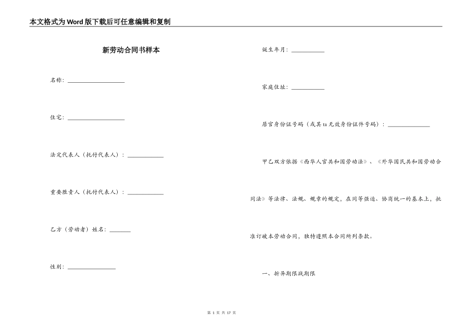 新劳动合同书样本_第1页
