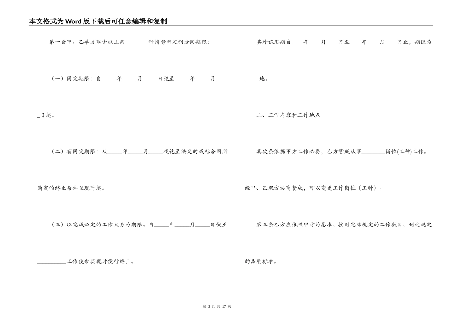 新劳动合同书样本_第2页