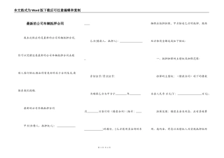 最新的公司车辆抵押合同