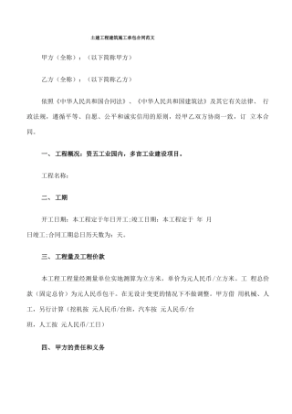 土建工程建筑施工承包合同范文