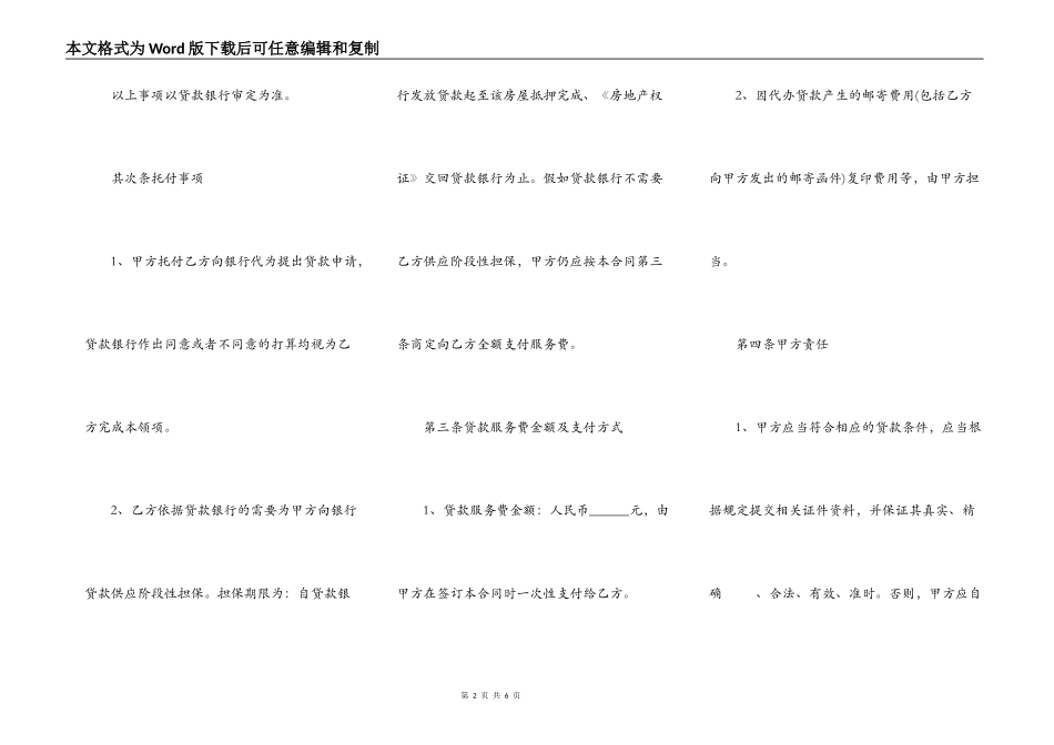 正规二手房抵押合同范文_第2页