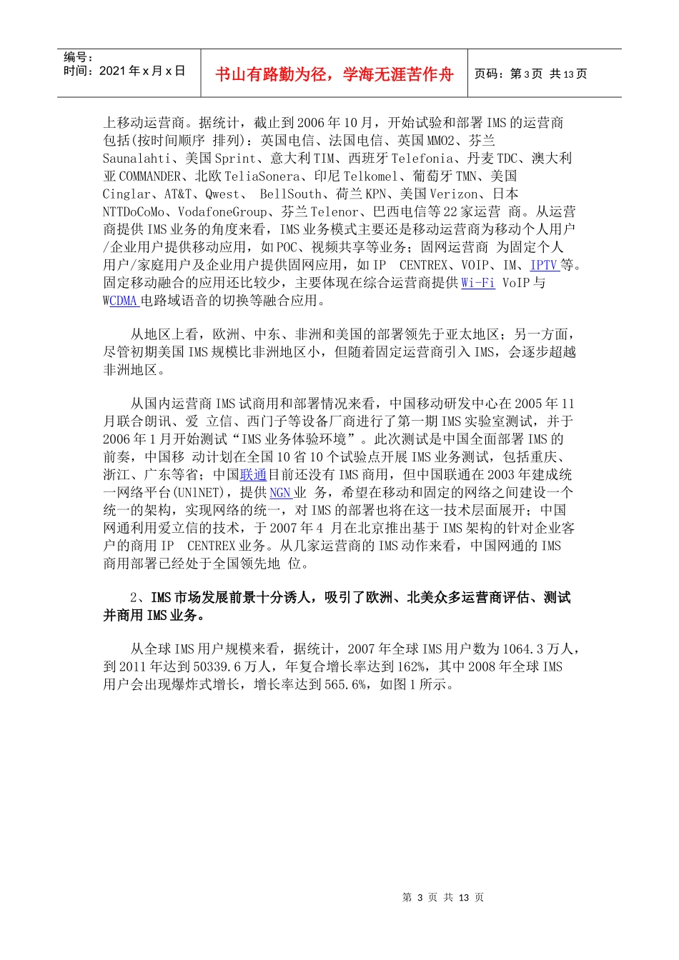 IMS业务发展策略分析_第3页