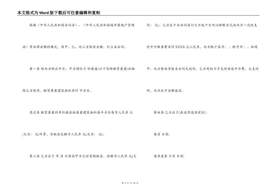 2022年村委会房屋租赁合同范本_第2页