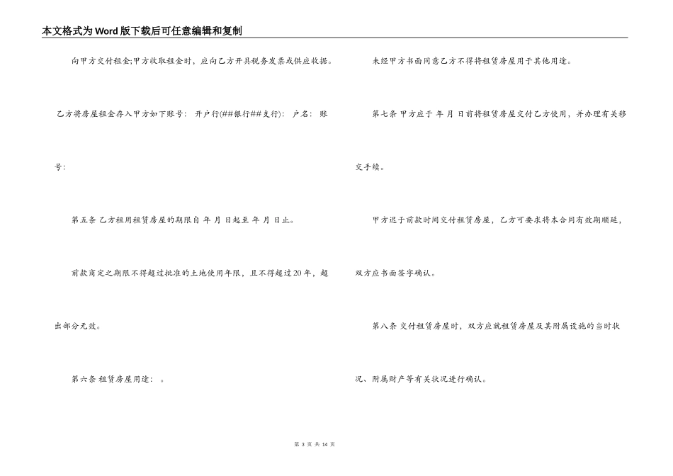 2022年村委会房屋租赁合同范本_第3页