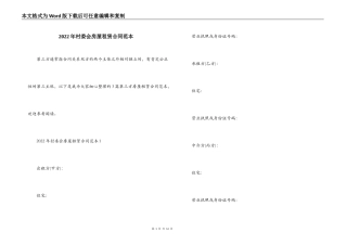 2022年村委会房屋租赁合同范本
