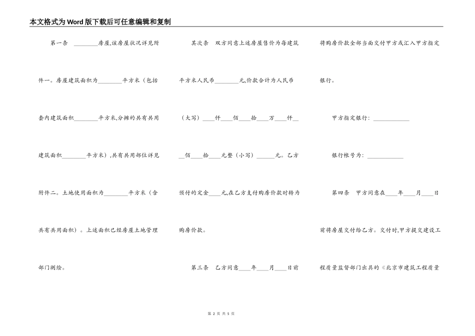 北京市经济适用住房购买合同范本_第2页