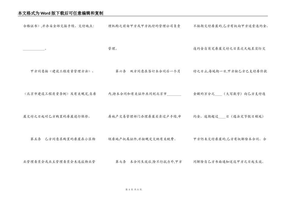 北京市经济适用住房购买合同范本_第3页