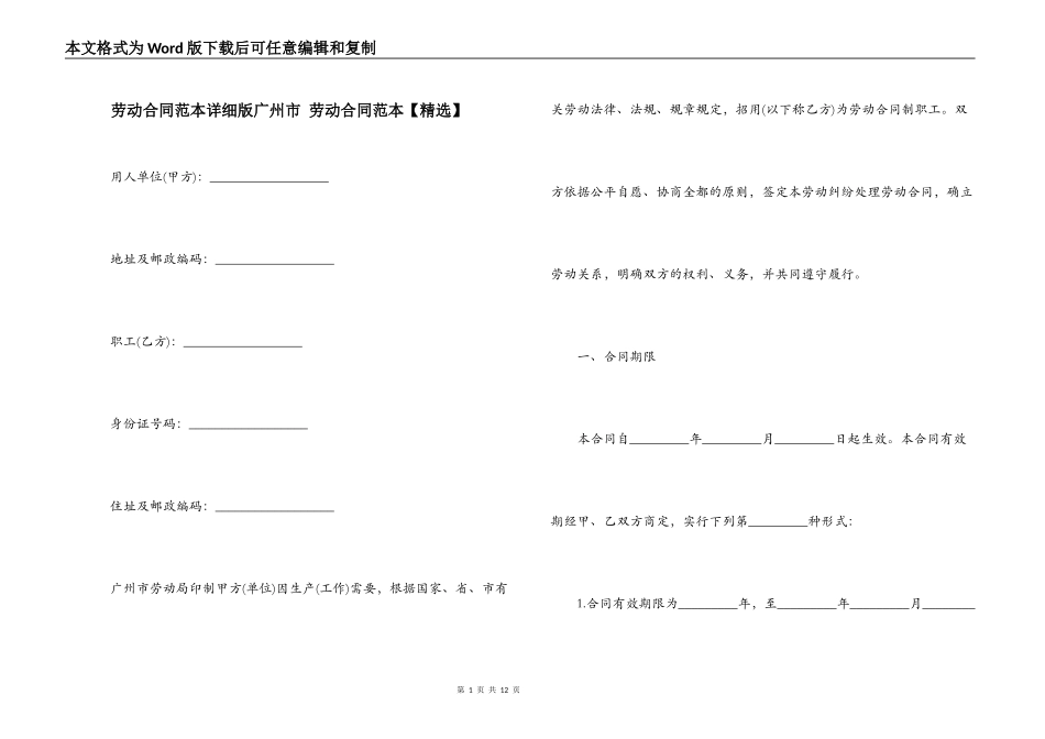 劳动合同范本详细版广州市 劳动合同范本_第1页