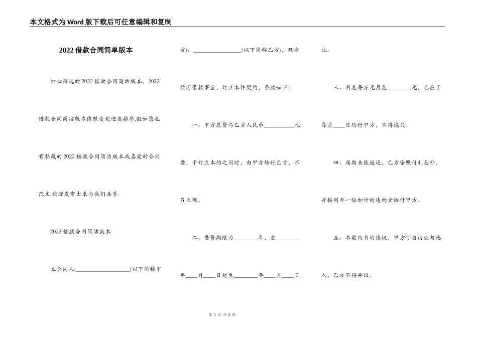 2022借款合同简单版本_第1页