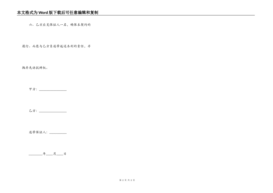 2022借款合同简单版本_第2页