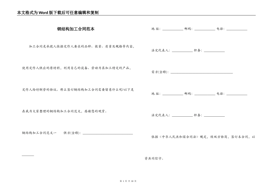 钢结构加工合同范本_第1页