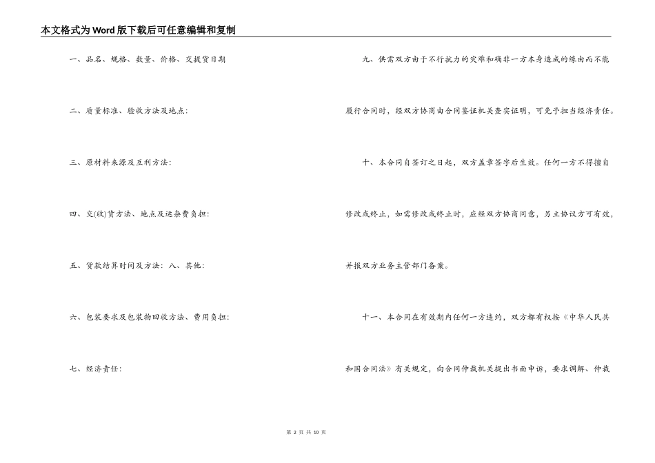 钢结构加工合同范本_第2页