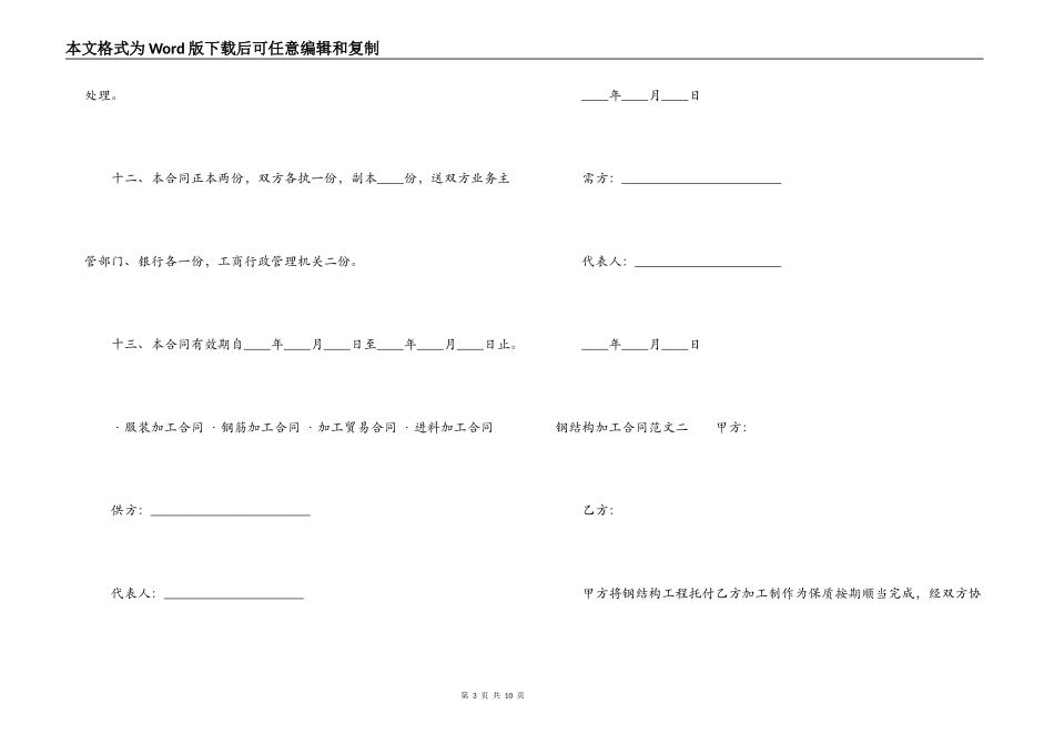 钢结构加工合同范本_第3页