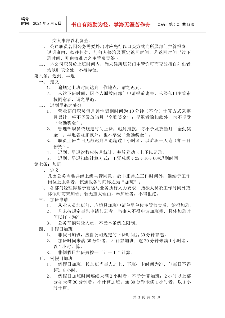 KTV全套管理制度汇编_第2页