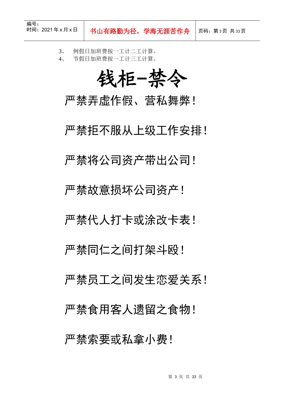 KTV全套管理制度汇编_第3页