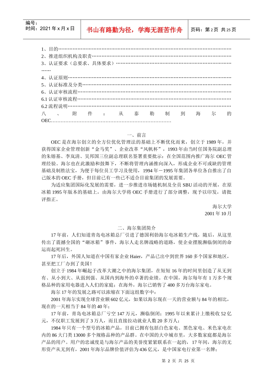 OEC管理手册_第2页