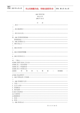 OEC管理手册