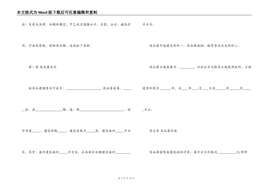 2022年按揭购房合同范本_第3页