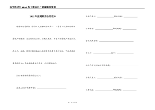 2022年按揭购房合同范本
