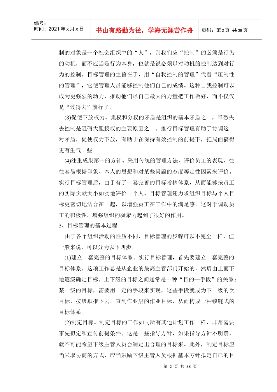 MBO目标管理法_第2页